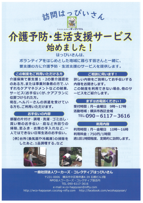 訪問はっぴいさん介護予防・生活支援サービスパンフレット