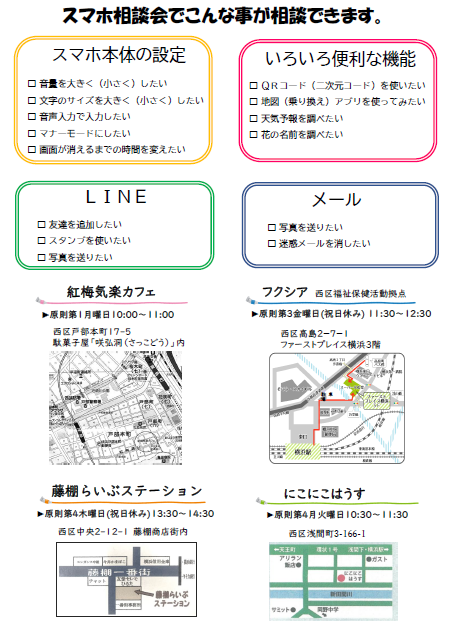 スマホ講座チラシ裏