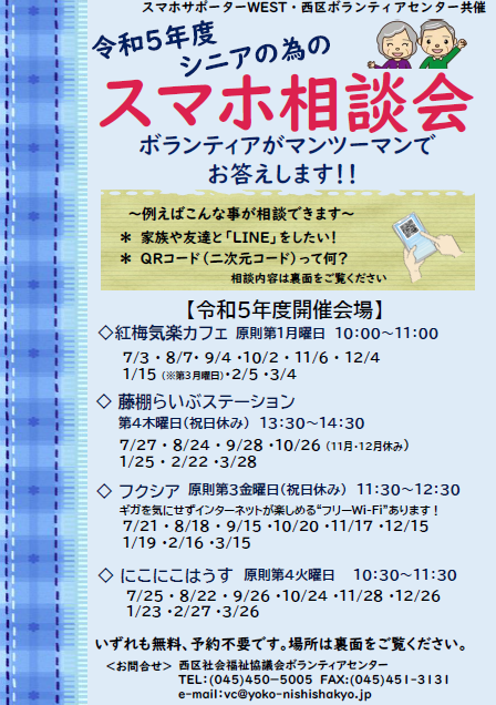 スマホ講座チラシ表