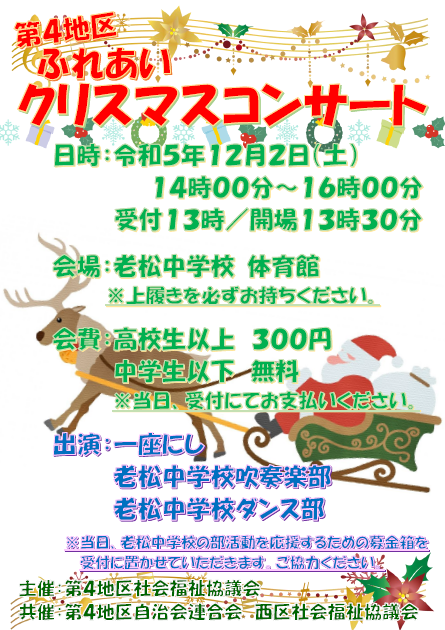 ふれあいクリスマスコンサートカフェ