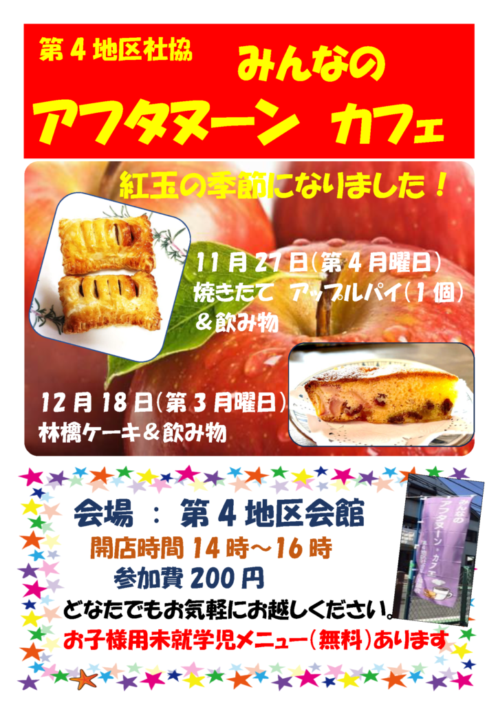 みんなのアフタヌーンカフェチラシ