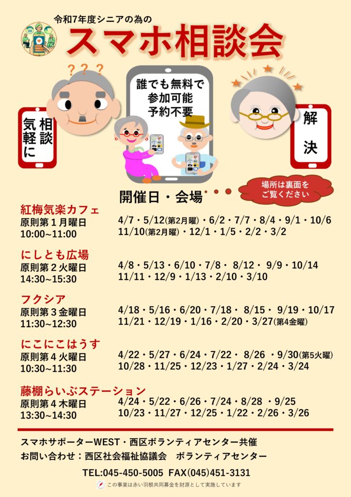 スマホ相談会チラシ表