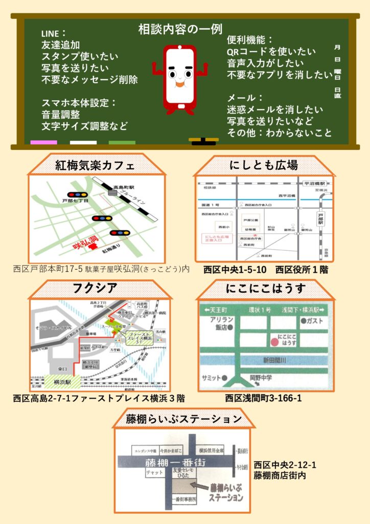 スマホ相談会チラシ　表