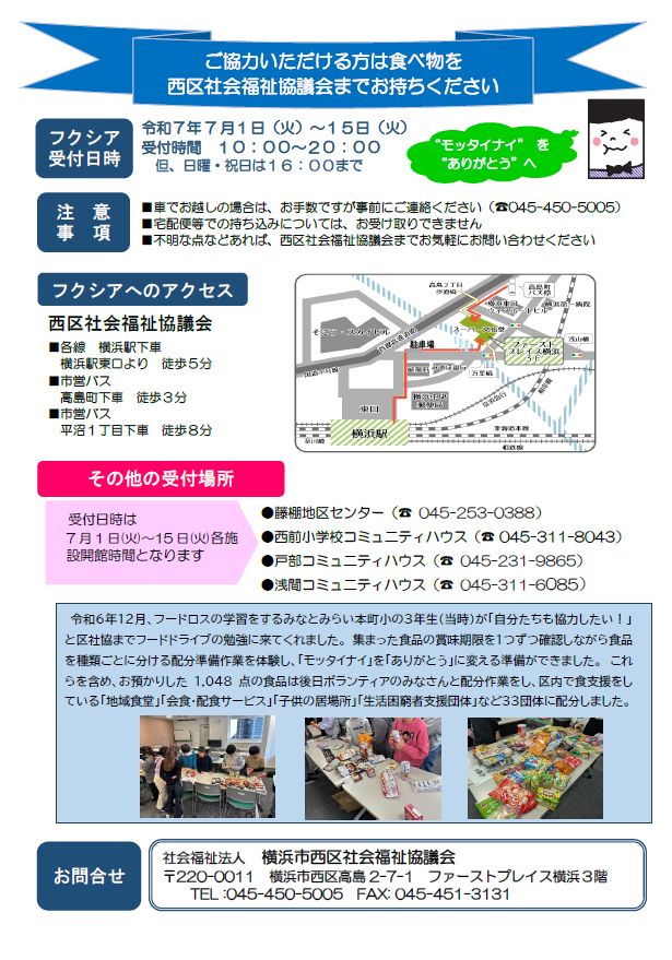 フードドライブ裏