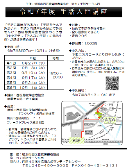 令和７年度手話入門講座