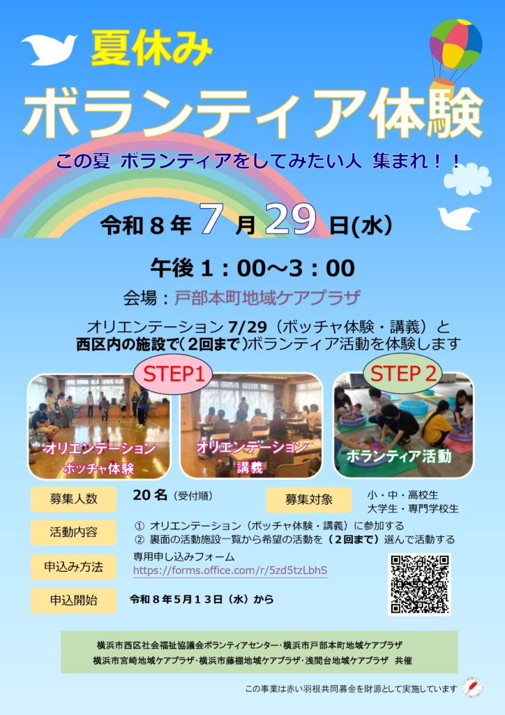 夏ボラチラシ表面