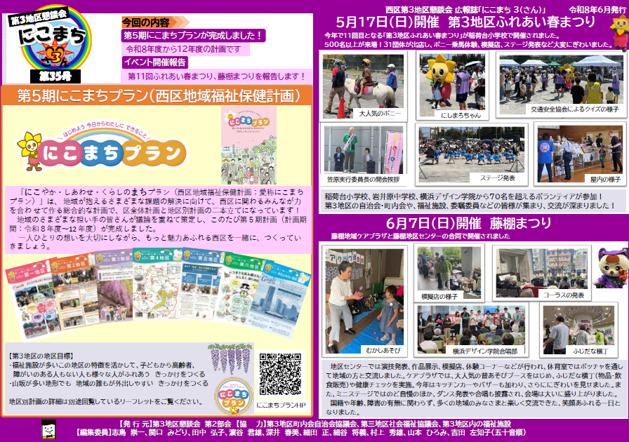 にこまち３　第３５号