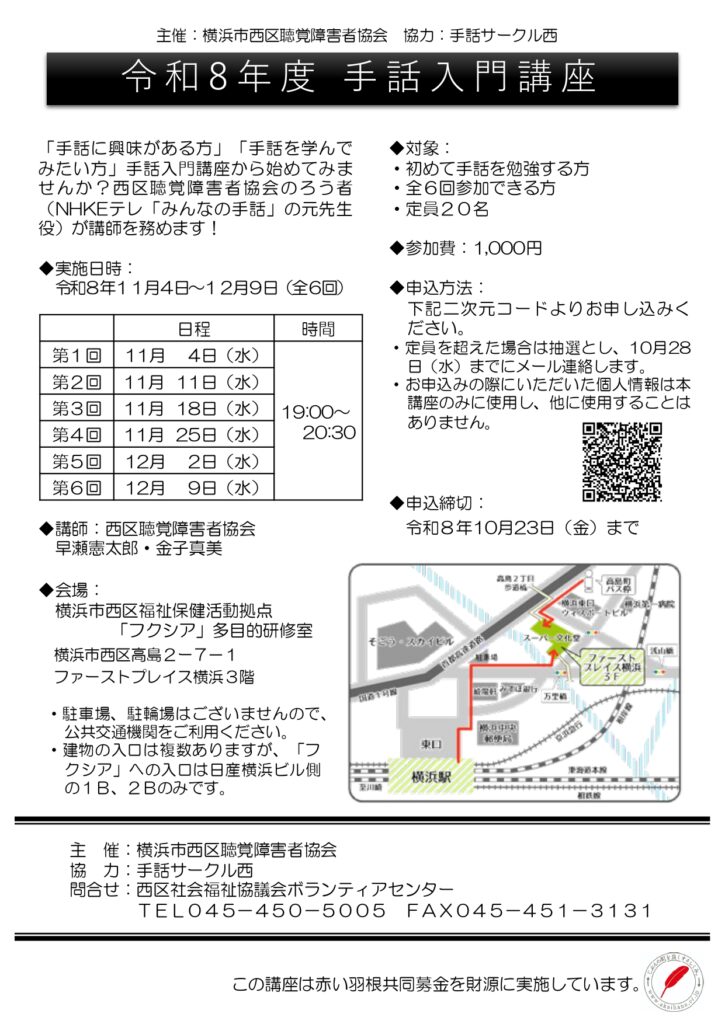 令和８年度手話入門講座チラシ